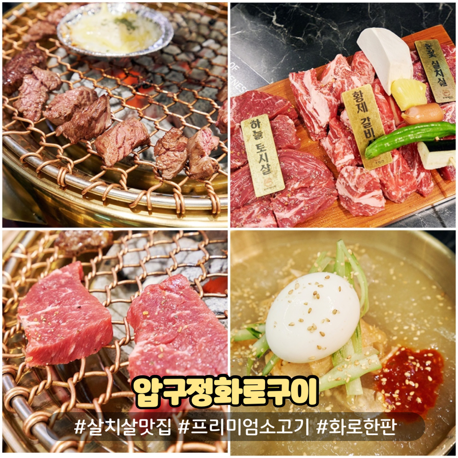 압구정화로구이 장유점 이미지