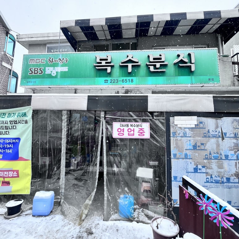 이조분식 이미지