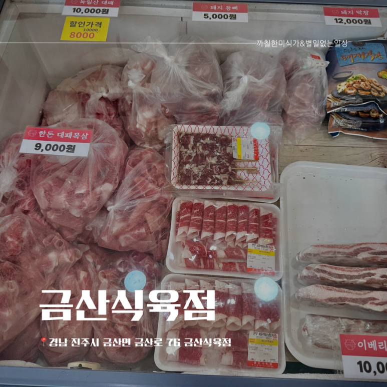 금산식육점 이미지