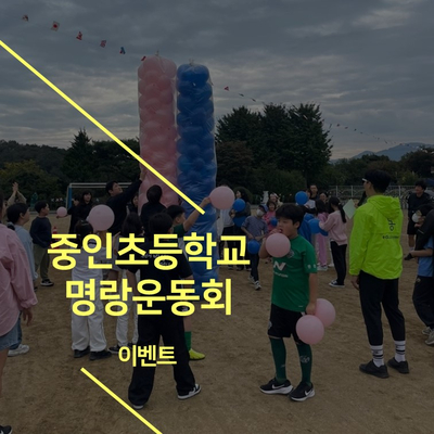전주중인초등학교 이미지
