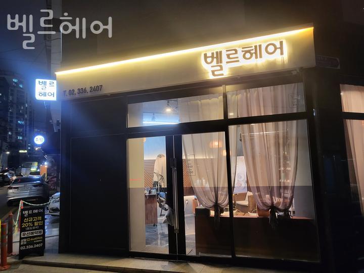 벨르헤어 이미지