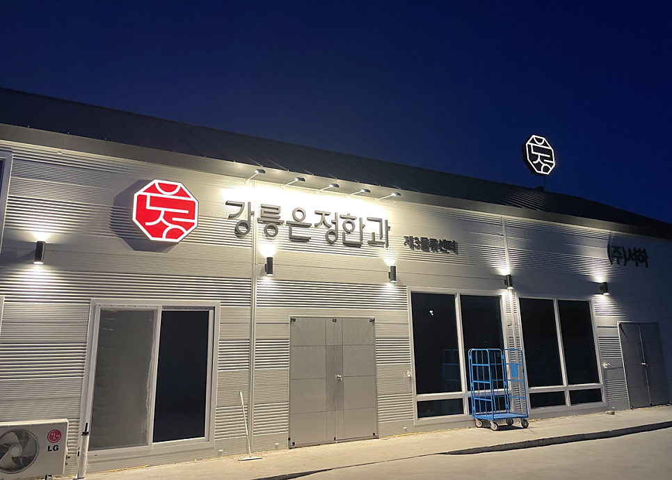 한과마을 이미지