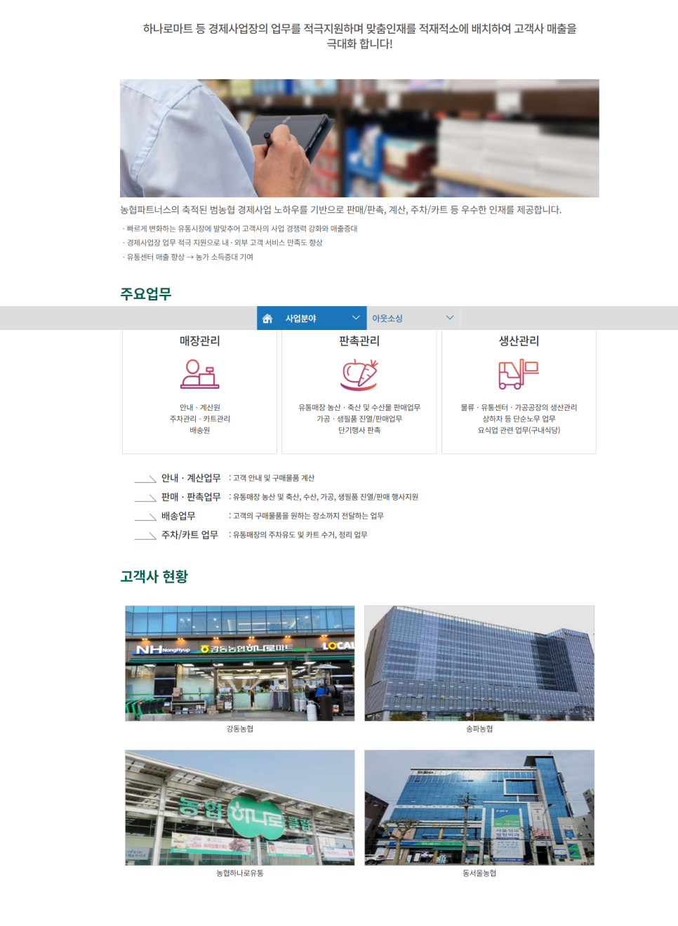 농협파트너스 이미지