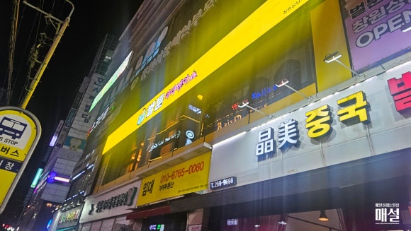 벌툰아라비아 창원상남사거리점 이미지