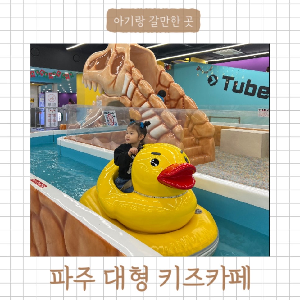 플레이월드 파주점 이미지
