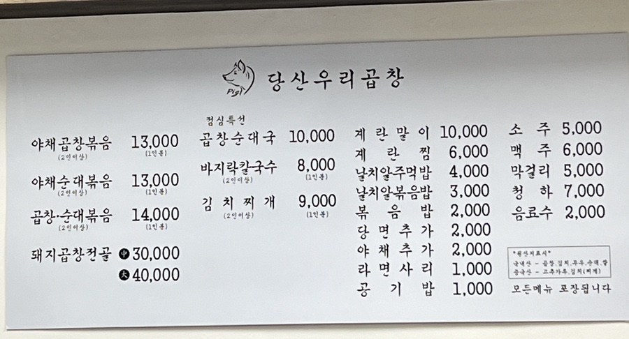 당찬곱창 이미지