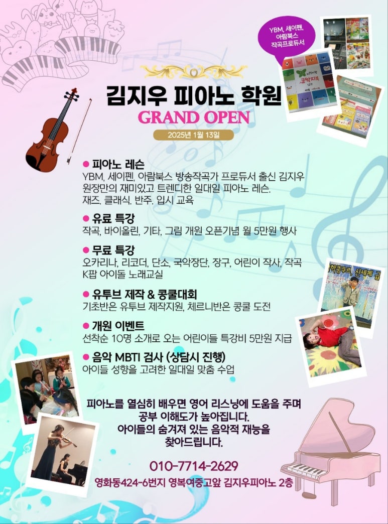 즐거운피아노학원 이미지