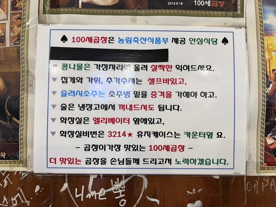100세곱창 이미지