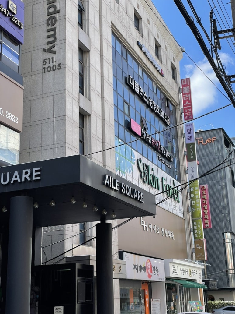 제이제이피부과의원 이미지