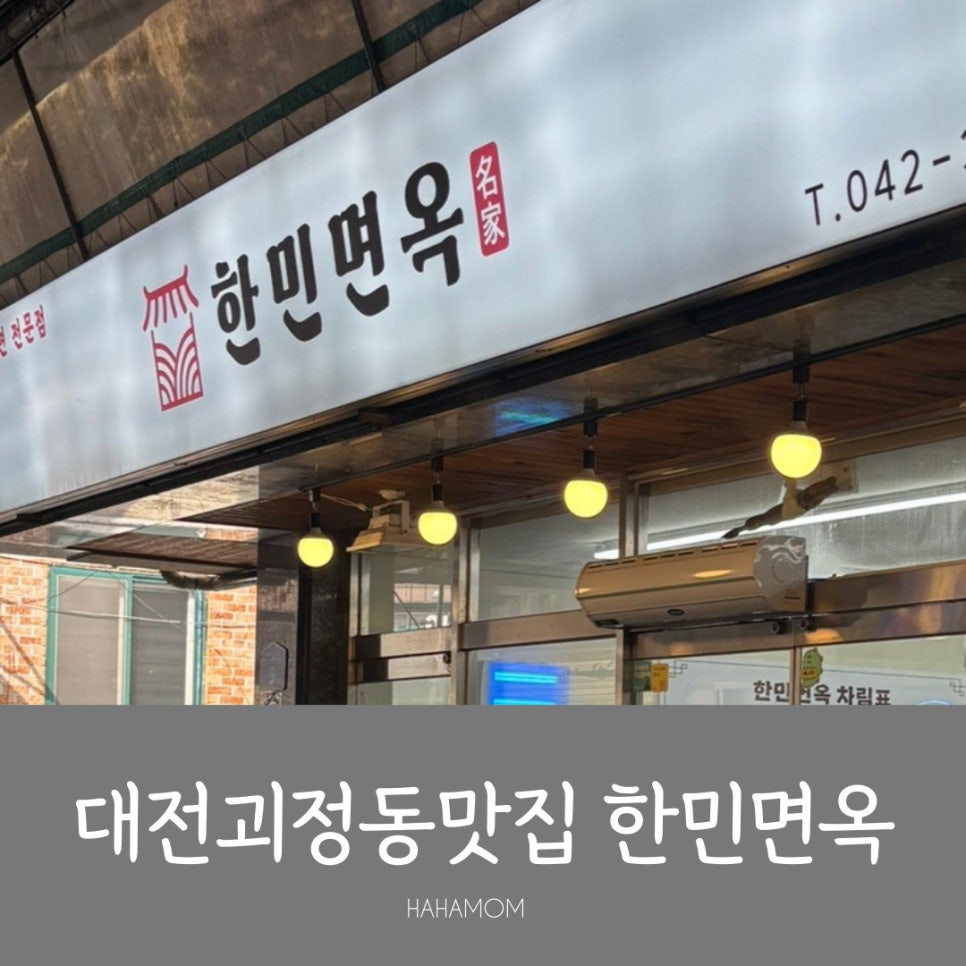 한민면옥 이미지