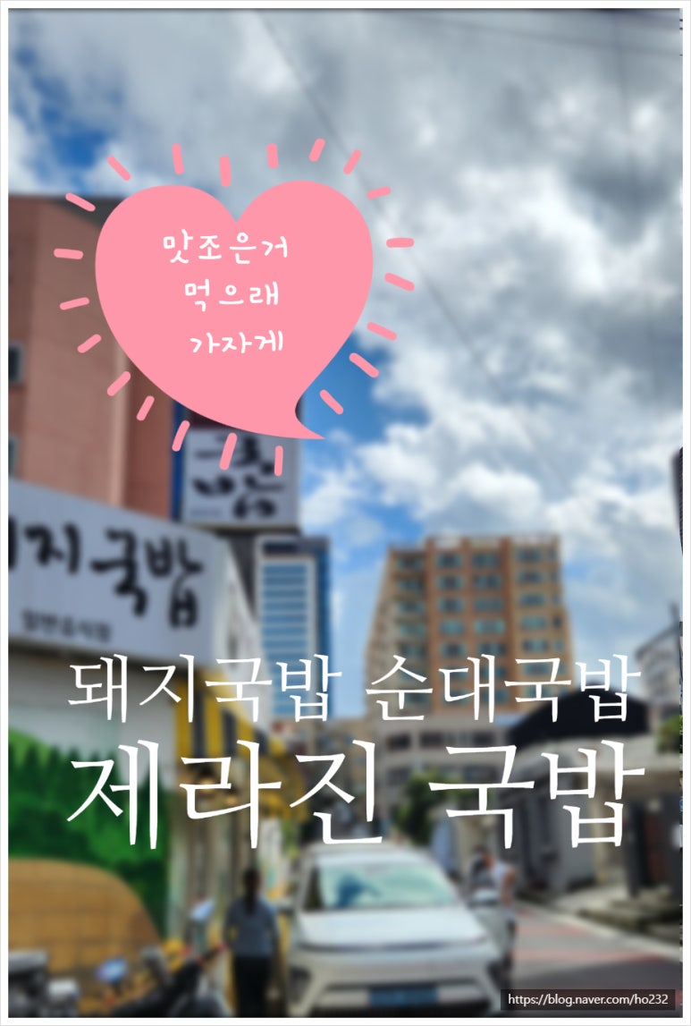 제라진국밥 이미지
