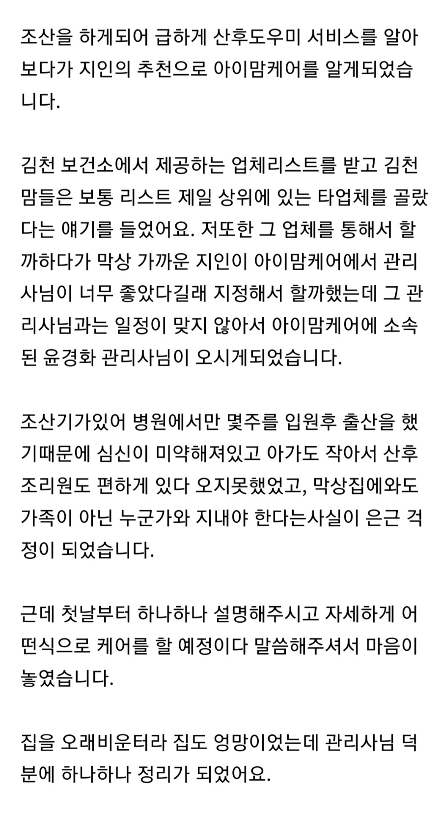 아이맘케어 구미지점 이미지