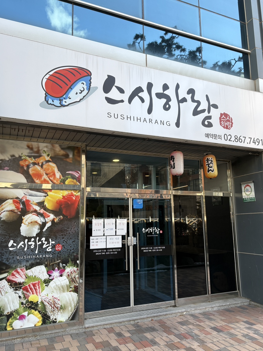 스시하랑 이미지
