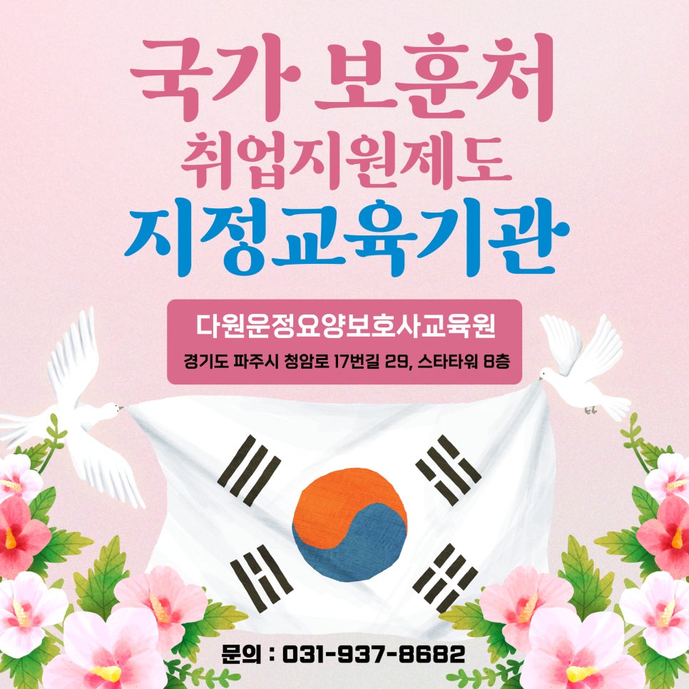 다원운정요양보호사교육원 이미지