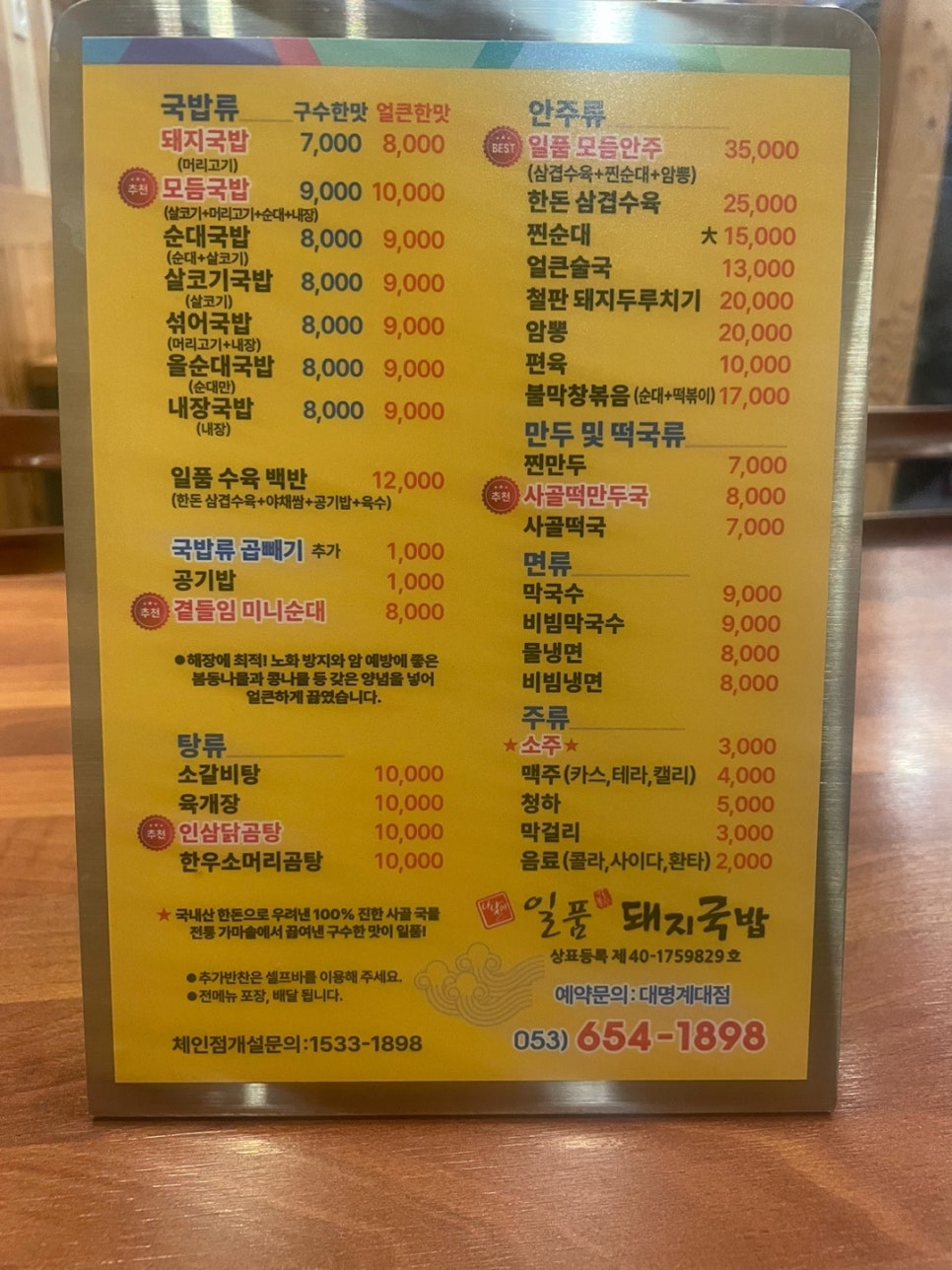 일품돼지국밥 대명계대점 이미지
