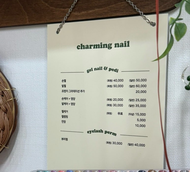 차밍네일 이미지