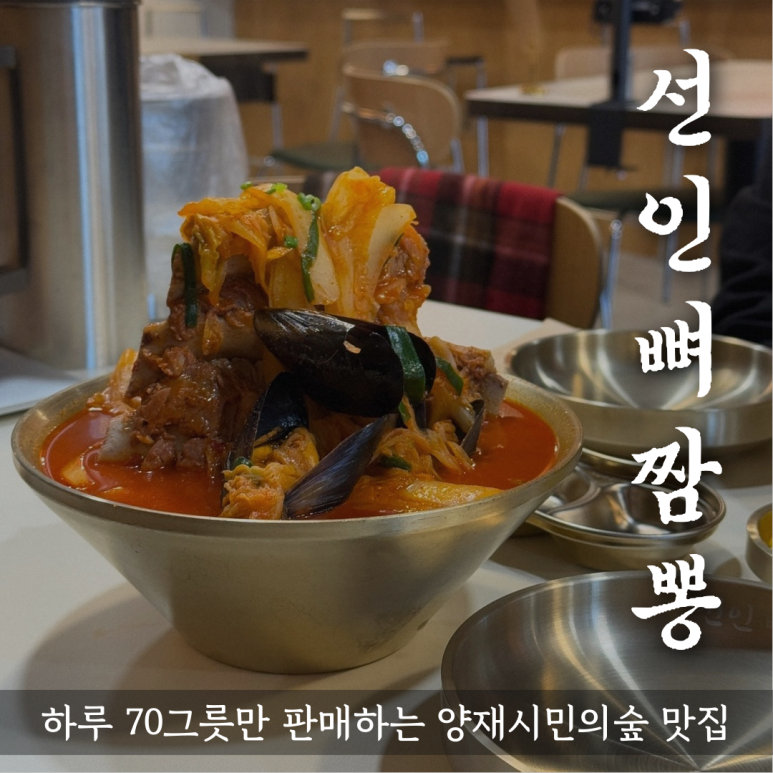 선인뼈짬뽕 이미지
