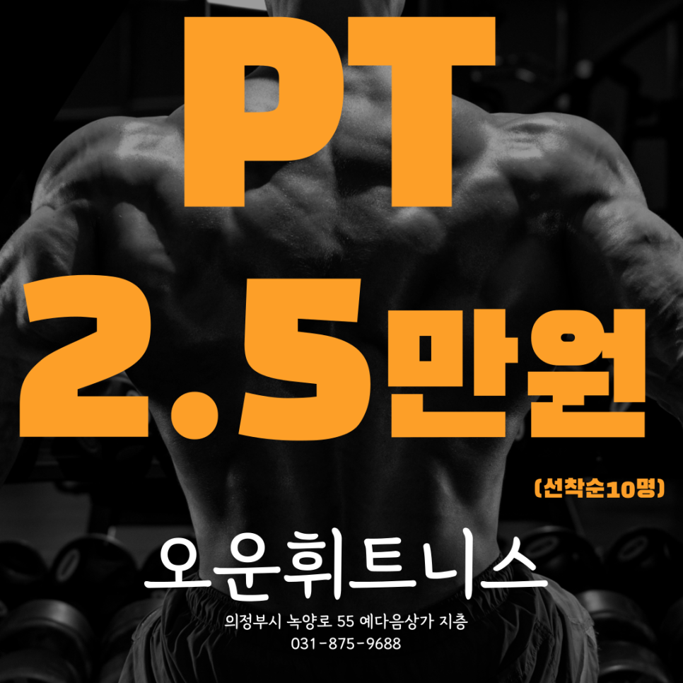 오운휘트니스 이미지