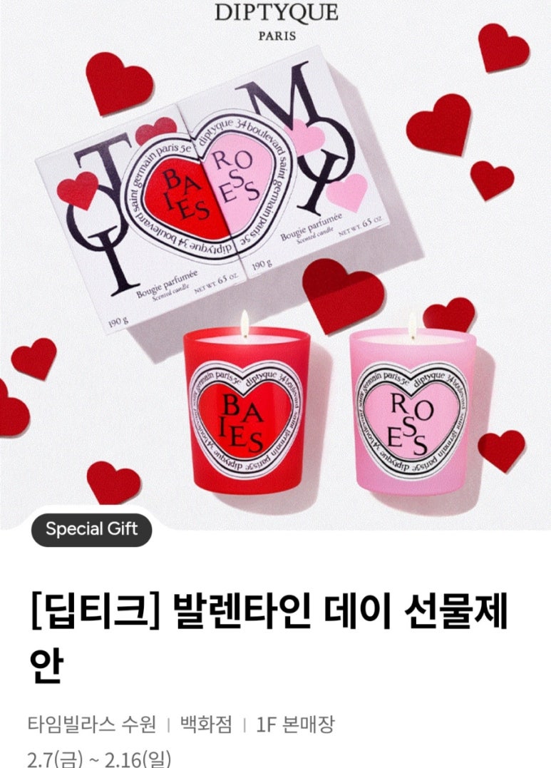 딥티크롯데수원 이미지