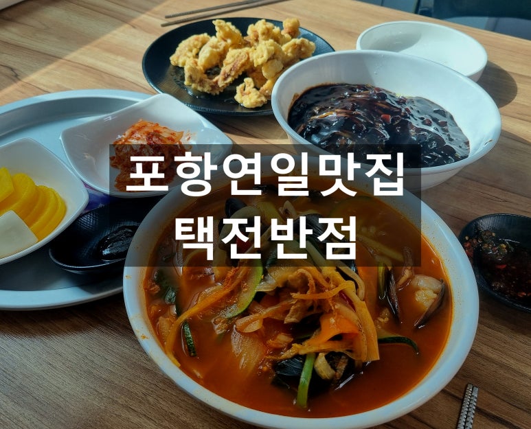택전반점 이미지