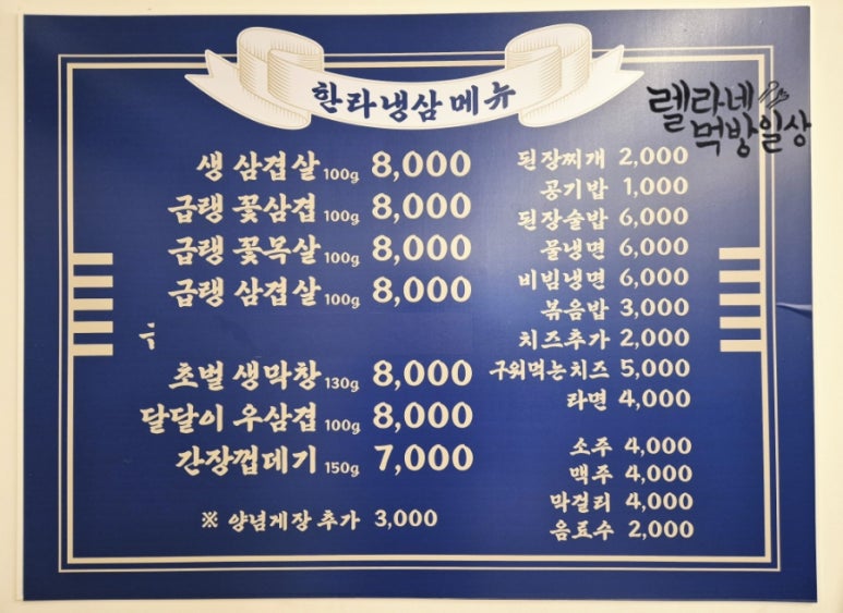 한라 냉삼 이미지