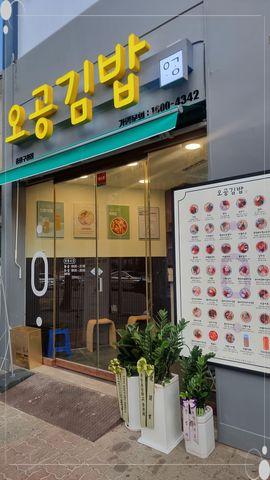 오공김밥 이미지