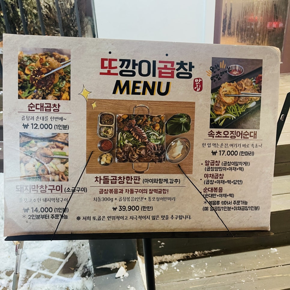 또깡이 곱창 이미지