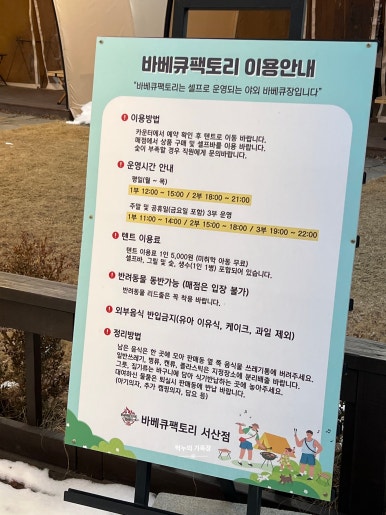 바베큐팩토리 서산점 이미지