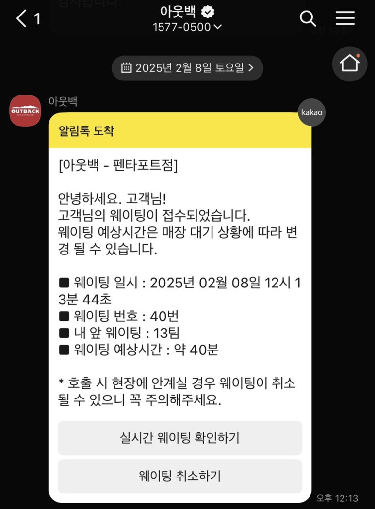 아웃백스테이크하우스펜타포트점 이미지