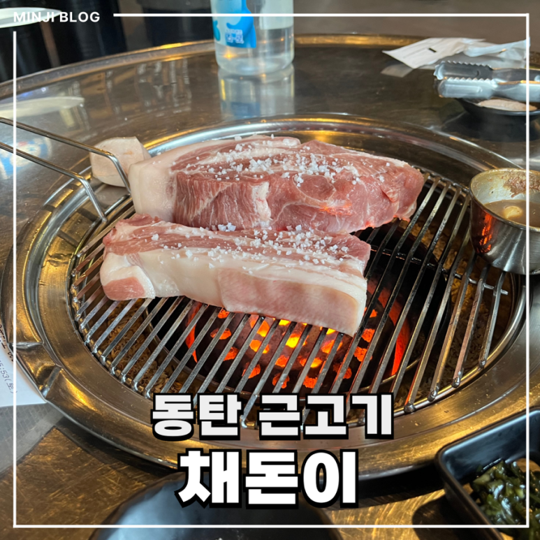채돈이 이미지