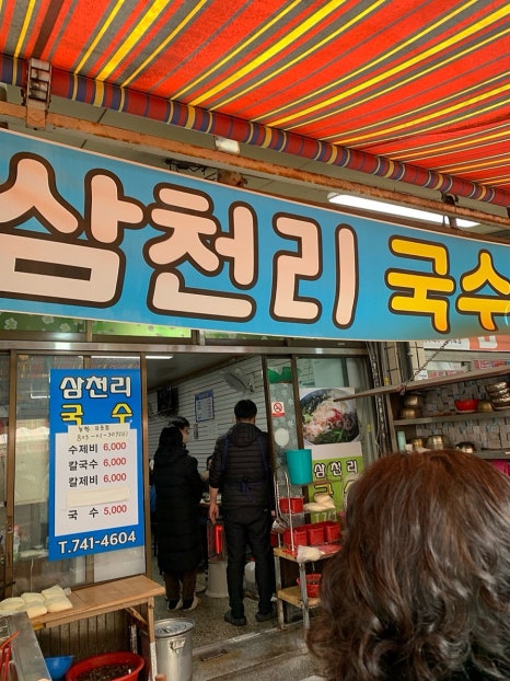 삼천리국수 이미지
