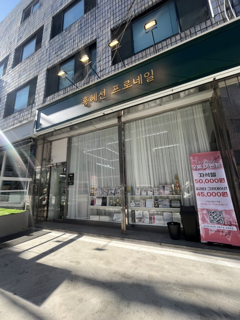 홍혜선 프로네일 이미지