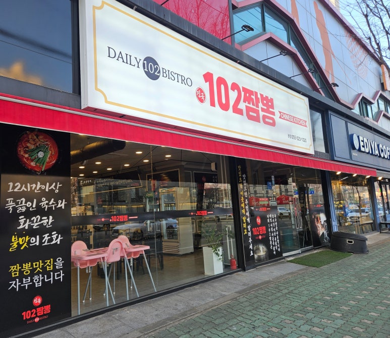 진국102짬뽕 이미지