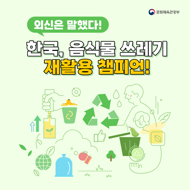한국재활용 이미지