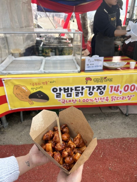 공주알밤닭강정 이미지