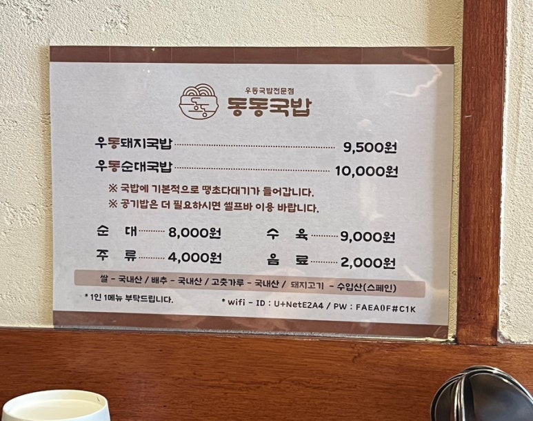동동국밥 양산덕계점 이미지