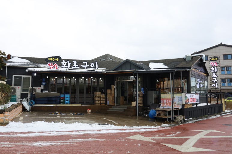 야참생고기 이미지