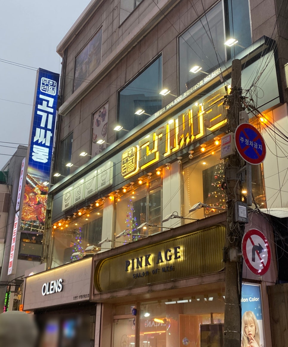 고기싸롱부평 이미지