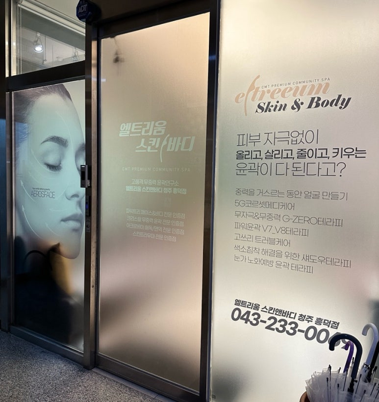 엘트리움 스킨앤바디 청주 흥덕점 이미지