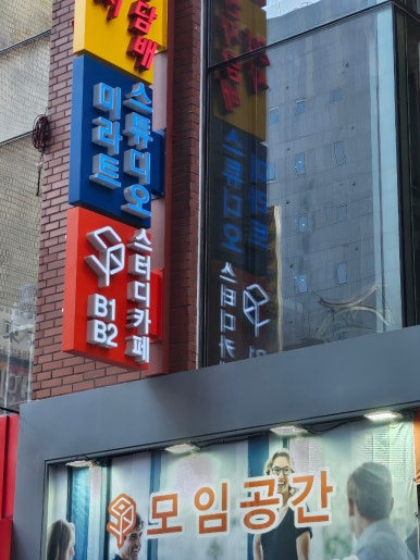 집중더하기스터디카페 이미지