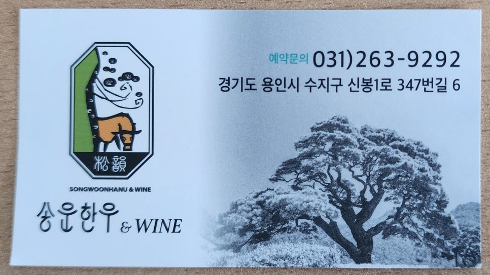 송운한우 이미지