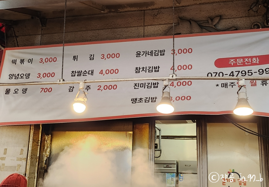 윤가네김밥 이미지