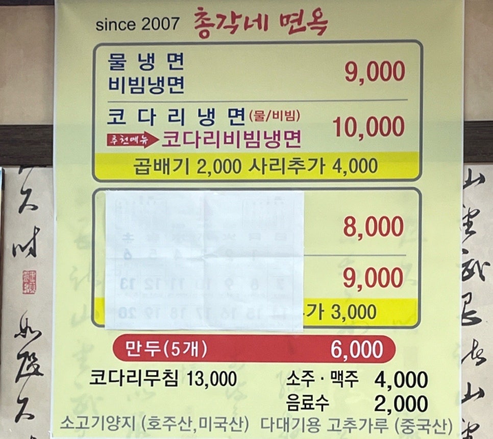 총각네면옥 이미지