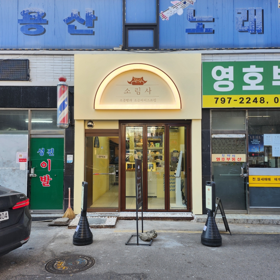 카페소림사 이미지