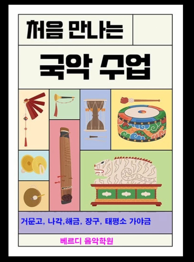 해금나라국악학원 이미지