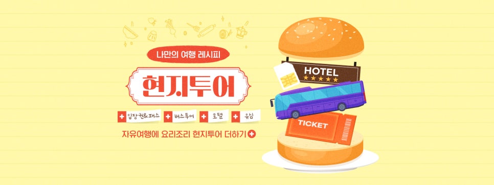 하나플러스투어 이미지