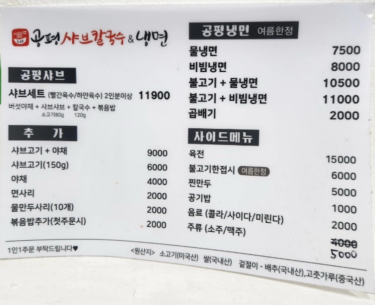 공평샤브칼국수앤냉면 이미지