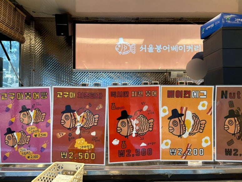 서울붕어베이커리 이미지