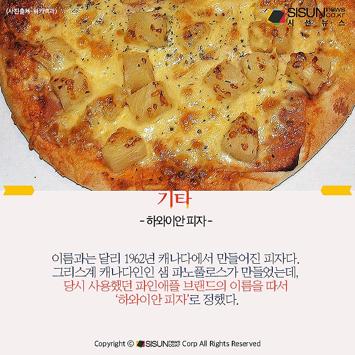 피자샘 이미지
