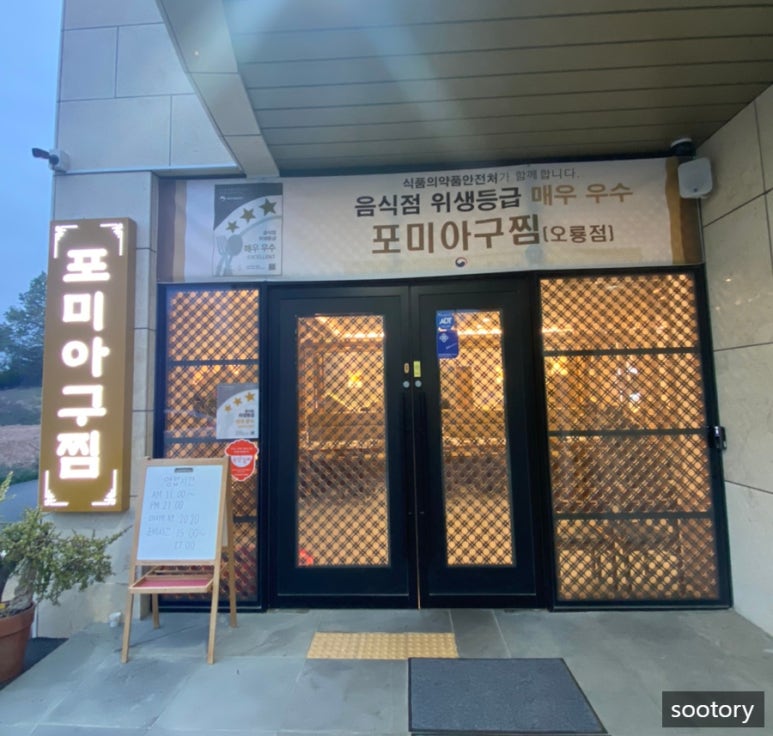 오룡아구찜 이미지